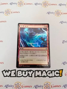 MTG | Bolt Bend | WAR | Foil | Moderately Played | Chinese - Picture 1 of 2