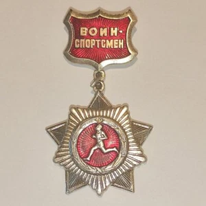 RUSSIAN FEDERATION INSIGNIA BADGE WARRIOR SPORTSMAN, BRONZE (R-184) - Picture 1 of 3