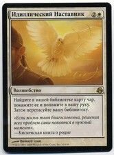 MTG Russian Idyllic Tutor (Morningtide) NM
