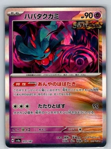 Flutter Mane 072/187 Holo Common SV8a: Terastal Fest ex NM JP - Picture 1 of 2