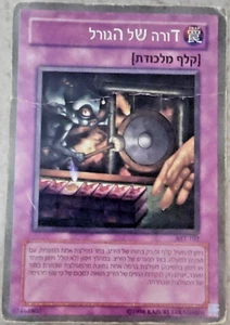 Yugioh Dora of Fate AST-102 Rare Hebrew Card Ancient Sanctuary - Picture 1 of 2