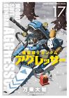 Mobile Suit Gundam Aggressor #17 | JAPAN Manga Japanese Comic Book