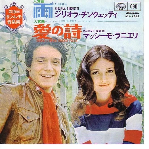 MINT JAPAN 7" GIGLIOLA CINQUETTI MASSIMO RANIERI SAN REMO 1969 ITALY - Image 1 of 1