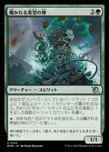 MTG KAMI OF WHISPERED HOPES FOIL JP EXC - KAMI DELLE SPERANZE 196 - MOM - Picture 1 of 1