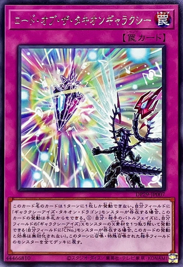 DP29-JP007 - Yugioh - Japanese - Lord of the Tachyon Galaxy - Rare - Image 1 of 1
