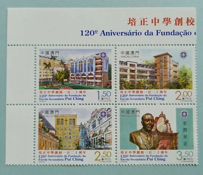 2009 China Macau Pui Ching School 120th Anniv Stamps 4v 中国澳门培正中学120周年(新票4全) - Image 1 of 2