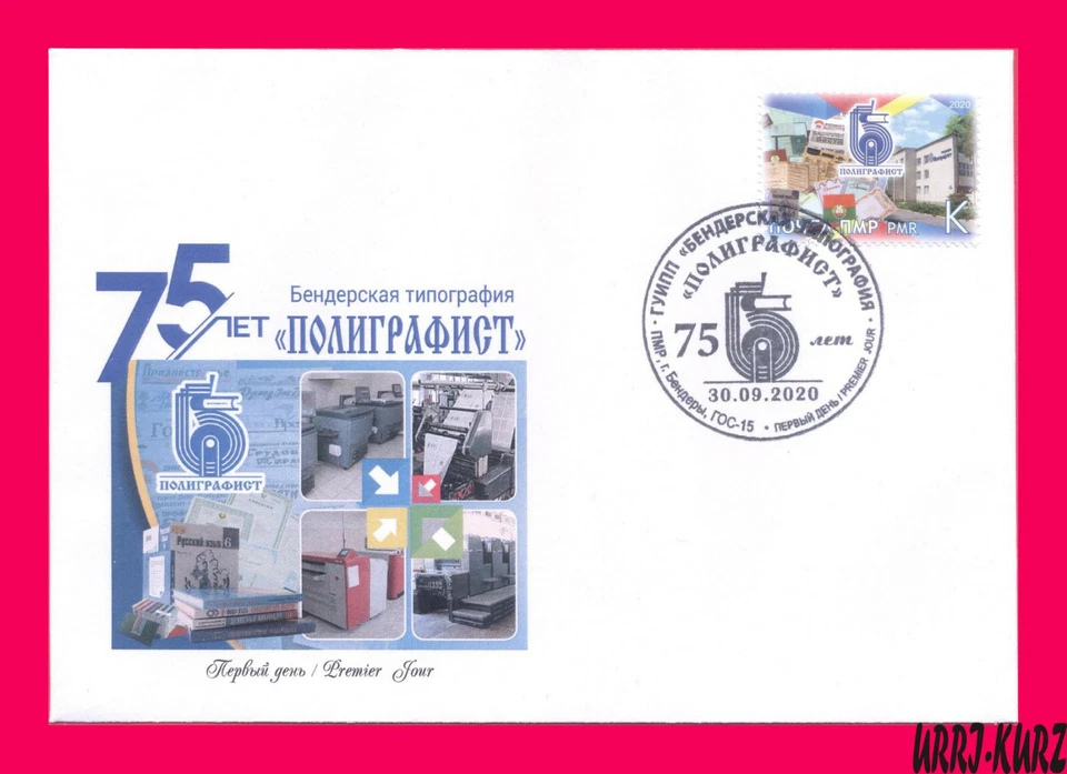 TRANSNISTRIA 2020 Architecture Building Bendery Printing House Polygraphist FDC - Image 1 of 1