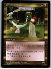 Femeref Enchantress | MtG Magic Visions | Chinese (T) | NM