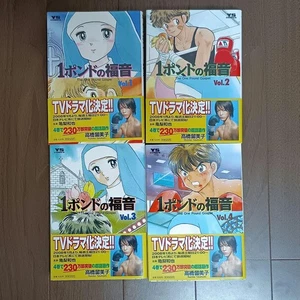 1 Pound Gospel Complete 4-Volume Set with Obi by Rumiko Takahashi - Foto 1 di 6