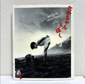 [Out of Print and Rare] Taka-chan and Me, First Ed by Eikoh Hosoe/ JPN Book 1997 - Picture 1 of 10