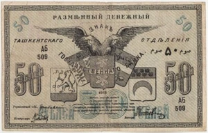 RUSIA S1156. Tashkent 50 RUBLOS 1918. F+. Comisarios del Pueblo Soviético de TURQUESTÁN - Imagen 1 de 2