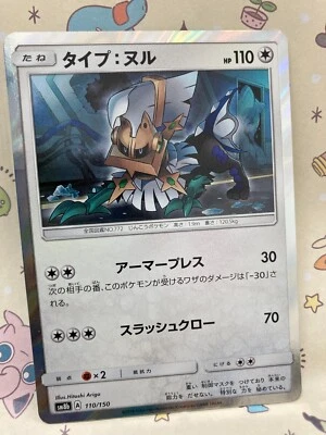 Type: Null 110/150 Pokemon Card Japanese GX Ultra Shiny - Image 1 of 2