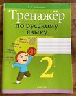 Learn Russian writing work book Русский Язык Пропись Тренажер ПО Русскому Языку