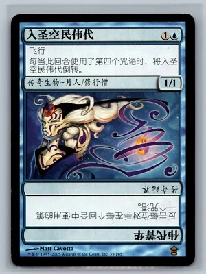 Magic MTG CHINESE Saviors of Kamigawa Erayo, Soratami Ascendant #35/165 TCG CCG - Image 1 of 2