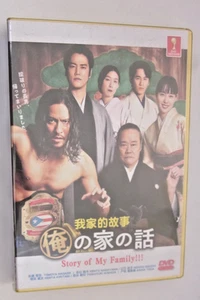 STORY OF MY FAMILY NEW DVD Japanese Drama JPN ENGLISH ORE NO IE NO HANASHI - Picture 1 of 2