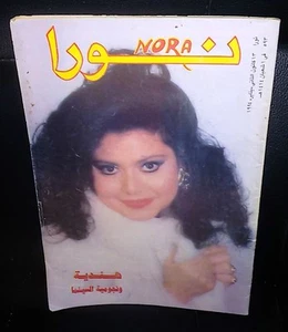 Nora Libanesisch #593 Arabisch Hendiya Magazin 1994 - Bild 1 von 1