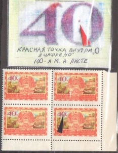 Error! Russia Sc 2013 Soviet Union Republics Kyrgizstan Dot in 40 KOP BLx4 - Picture 1 of 1