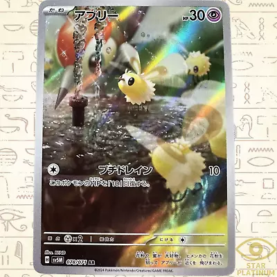Cutiefly AR 078/071 sv5M Japanese Pokemon Card Cyber Judge - NM - Image 1 of 4