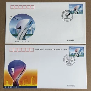 China 2004-12 Singapore Cooperation Suzhou Industry FDC (pair) 中国新加坡合作苏州工业园邮票首日封 - Picture 1 of 5