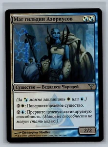 Magic The Gathering RUSSIAN Dissension Azorius Guildmage #141/180 Foil MTG TCG - Picture 1 of 2