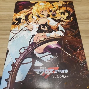 Macross Frontier The Movie: The False Songstress Pamphlet - Picture 1 of 11