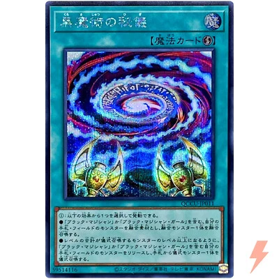 Secrets of Dark Magic Secret QCCU-JP011 Quarter Century Chronicle side:Unity - Image 1 of 3