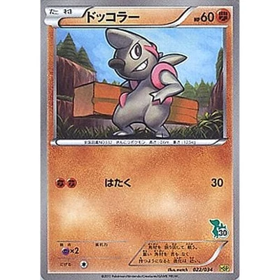Pokemon Timburr 022/034 HSP Beginning Set DX Pikachu Version Japanese Card - Image 1 of 4