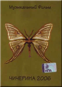 CHICHERINA 2006. MUZYKALNIY FILM DVD PAL NEW - Imagen 1 de 1