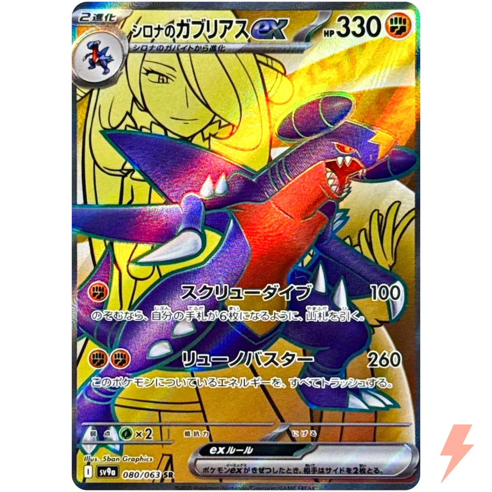 Cynthia's Garchomp ex SR 080/063 SV9a Heat Wave Arena - Pokemon Card Japanese - Image 1 of 3