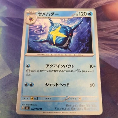 Pokemon SV3 : Ruler Of The Black Flame Sharpedo 022/108 - Image 1 of 2