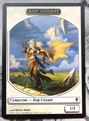 Medaille Kreatur Kor Soldat. Magic the Gathering Zendikar MTG Russian NM Mint - Bild 1 von 2