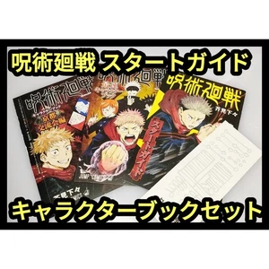 Libro de personajes Jujutsu Kaisen y guía de Kyoto edición más rápida usado - Imagen 1 de 4