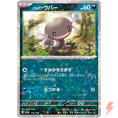 Paldean Wooper (Reverse Holo) 116/190 SV4a Shiny Treasure ex - Pokemon Japanese - Image 1 of 3