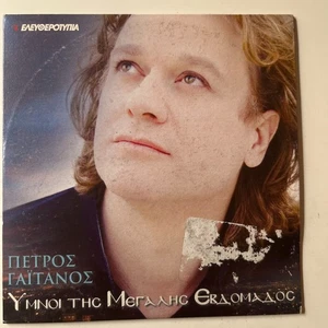 Petros Gaitanos - Ymnoi Tis Megalis Evdomados - CD - Imagen 1 de 2