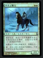 ***1x FOIL Chinese Knight of the Holy Nimbus*** MTG Time Spiral -Kid Icarus-