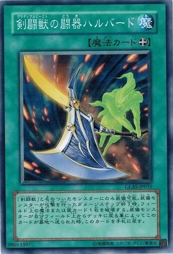 Gladiator Beast's Battle Halberd GLAS-JP055 Common Yugioh Japanese NM - Image 1 of 1