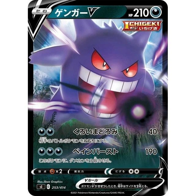 253-414-SI-B - Pokemon Card - Japanese - Gengar V - M - Image 1 of 1