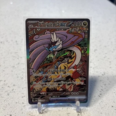 Raging Bolt ex 222/187 Sv8a: Terastal Fest Ex Holo (Japanese) - Image 1 of 2