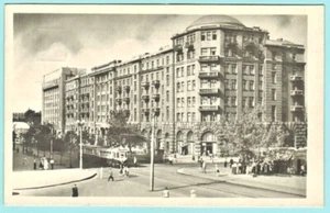 1954 Ukrainian postcard Kharkov Kharkiv RED ARMY STREET (KRASNOARMEYSKAYA) - Picture 1 of 2