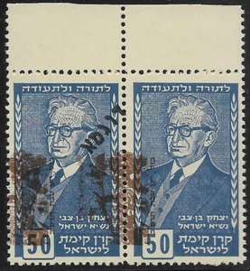 RARE ERROR 1954 SPECIMEN (דוגמה) ERROR Stamp - BEN ZVI PRESIDENT - READ!! - Picture 1 of 3