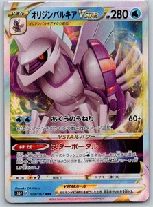 Origin Forme Palkia VSTAR - 023/067 Triple Rare S10P: Space Juggler - Picture 1 of 2
