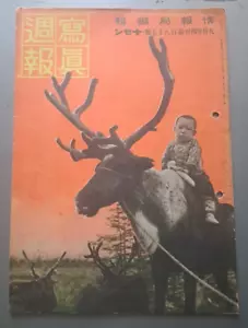 REVISTA PROPAGANDA JAPONESA ERA SEGUNDA GUERRA MUNDIAL - Imagen 1 de 3