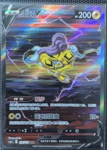 Pokemon PTCG S-Chinese CS6aC 156/131 SAR Raikou V Holo Espada y Escudo Como Nuevo - Imagen 1 de 1