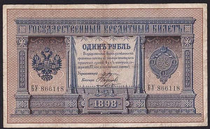 Russia 1 Ruble 1898, Pleske - Naumov, Series: 866118, Pick: 1a, VF - Picture 1 of 2