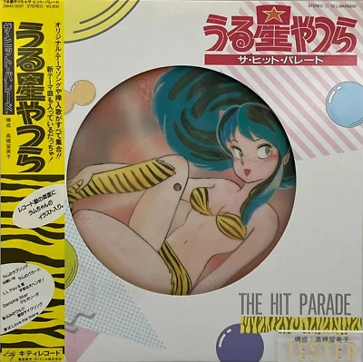 Urusei Yatsura The Hit Parade TV Movie Anime Soundtrack Picture LP Vinyl Record - Image 1 of 4