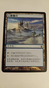 Oboro Palace in the Clouds LP Chinese Saviors Kamigawa MTG Magic the Gathering - Picture 1 of 6