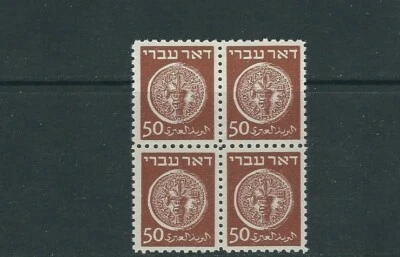 ISRAEL 1952 DOAR IVRI ( BALE 6d 50pr perf 10X11) VF well centred MNH block of 4 - Image 1 of 2