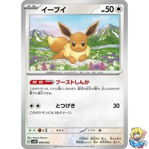 Eevee 009/022 Sylveon ex Stellar Tera Type Starter Set SVLN Pokemon Japanese - Bild 1 von 5