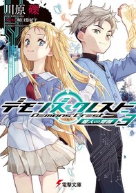 Demon's Crest 3: Demon Awakening (Dengeki Bunko) Reki Kawahara [Book]