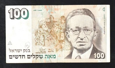 Israel 100 New Sheqalim Shekel 1989 * Ben-Zvi * Banknote - Image 1 of 2